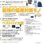 MonoMax6月号の目次