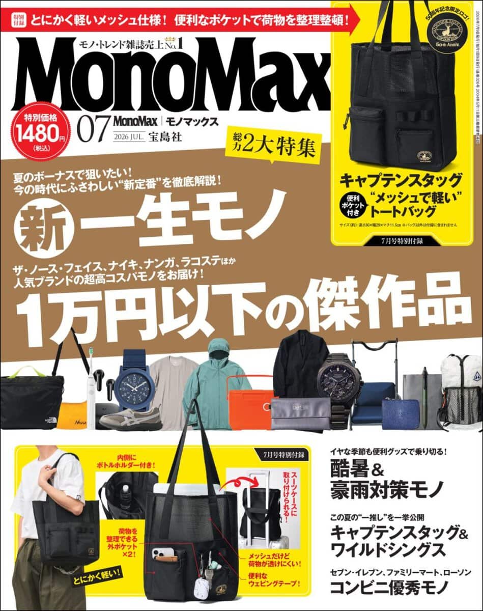 MonoMax7月号通常号