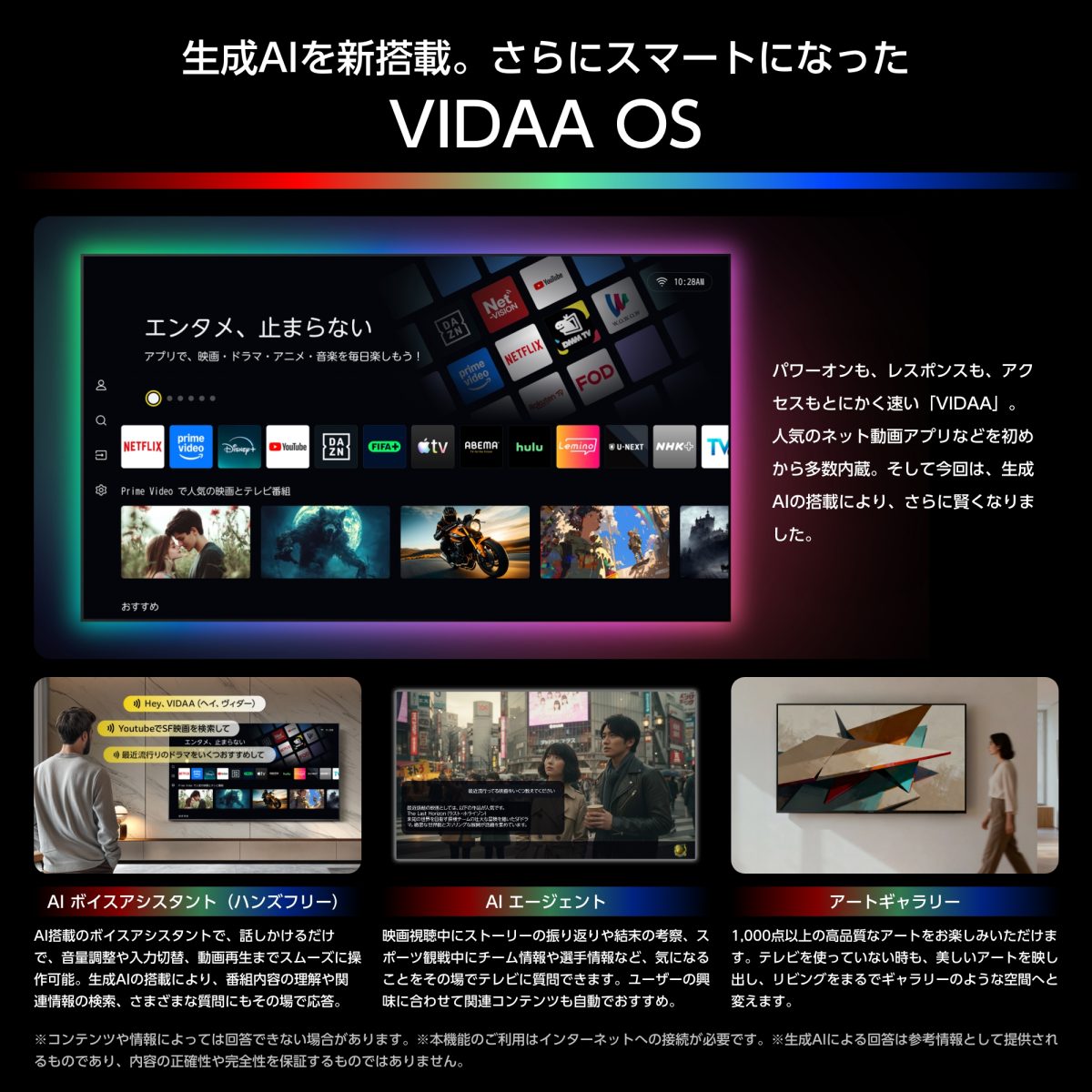 生成AIがもたらす「VIDAA」の進化