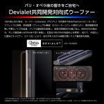 「RGB UXS」RGB UXS（100/85V型）はデビアレ監修の音響システムを搭載
