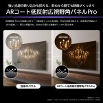 「U8S」表面のARコート低反射フィルムにより外光の反射率を旧型より28%低減