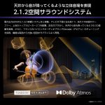 「U8S」デビアレ監修のチューニングを採用した、最大出力60Wの2.1.2ch空間サラウンドシステムを搭載