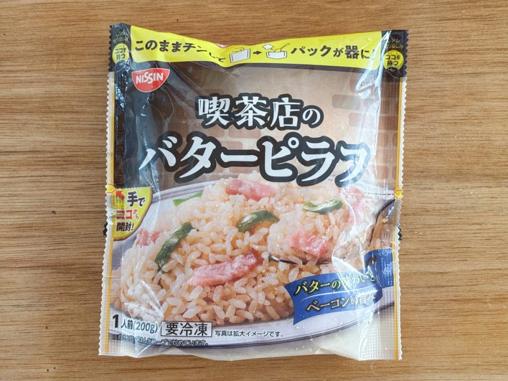 「喫茶店のバターピラフ」で購入価格は213円