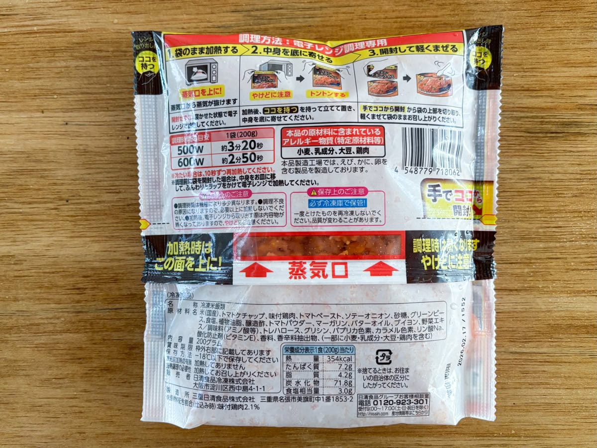 「パパパックごはん」はパッケージに蒸気口がついているのでレンチンしても爆発しません
