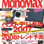 2007年：MonoMax創刊