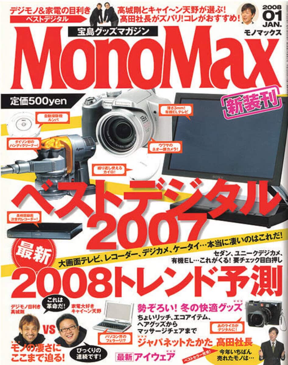 2007年：MonoMax創刊