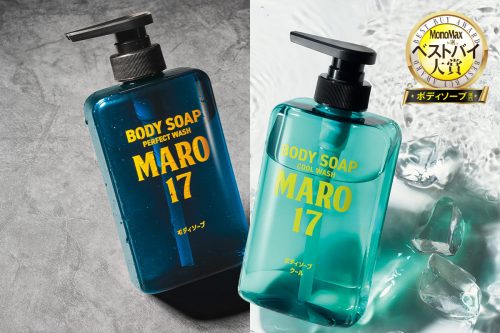 MARO17ボディソープのレギュラータイプとクールタイプ、どっちを選んでも大正解！