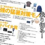 MonoMax6月号は「猛暑対策モノ」「MonoMaxベストバイ大賞」の2大特集をお届け