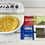 日清食品 ラーメン山岡家 醤油ラーメン／2026年4月、ついに待望のリニューアルを敢行、今回の改良ポイントは「豚骨の香りと旨み、醤油のコクとキレをアップ」