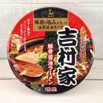 ローソン×明星食品 横浜家系総本山 吉村家 豚骨醤油ラーメン