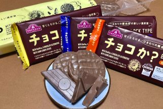 【本当に美味しい？】トップバリュの代替チョコ「チョコか？」全4種を実食！カカオ不使用でも驚きの完成度