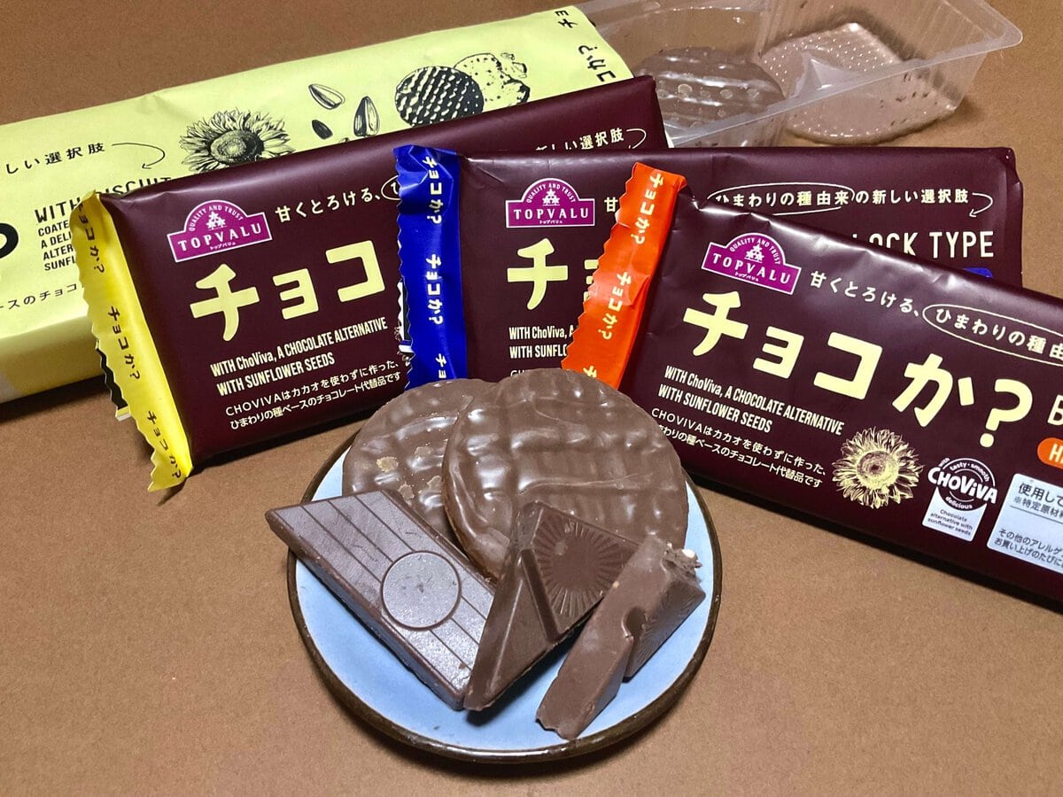 本当に美味しい？】トップバリュの代替チョコ「チョコか？」全4種を実
