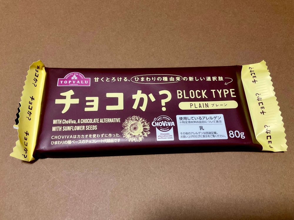 チョコか？BLOCK TYPE プレーン