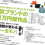 MonoMax7月号は2大特集をお届け