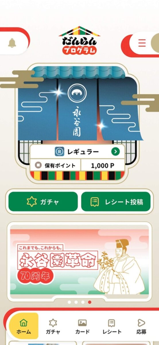 5月15日から、公式スマートフォンアプリ「永谷園アプリ」が提供開始！