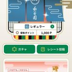 5月15日から、公式スマートフォンアプリ「永谷園アプリ」が提供開始!