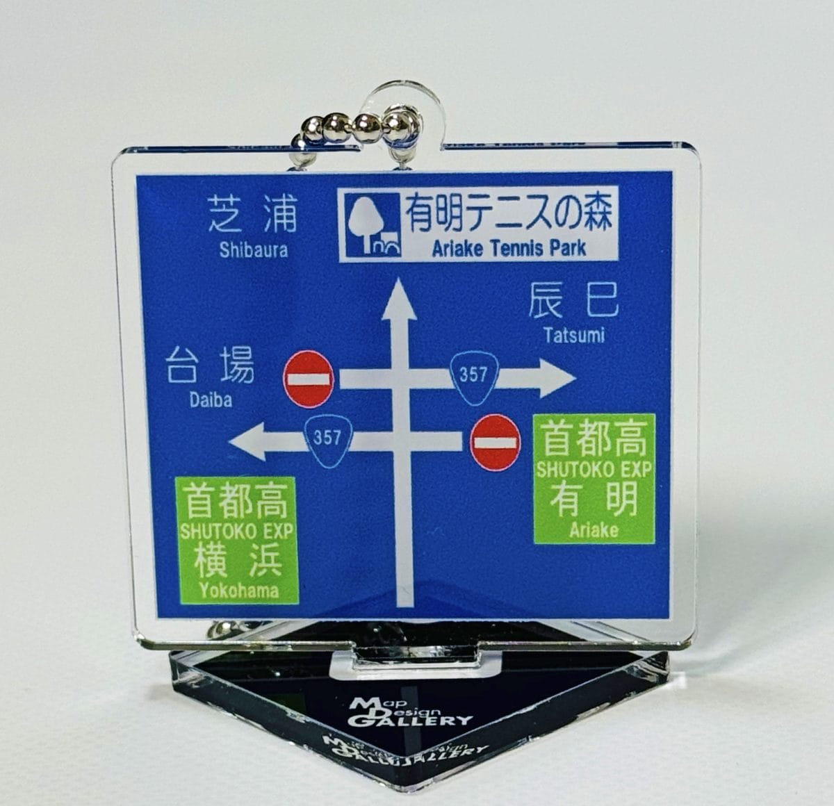 Map Design GALLERY」の「方面看板アクスタ」。