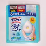 花王「マジックリン お風呂にピタッ」