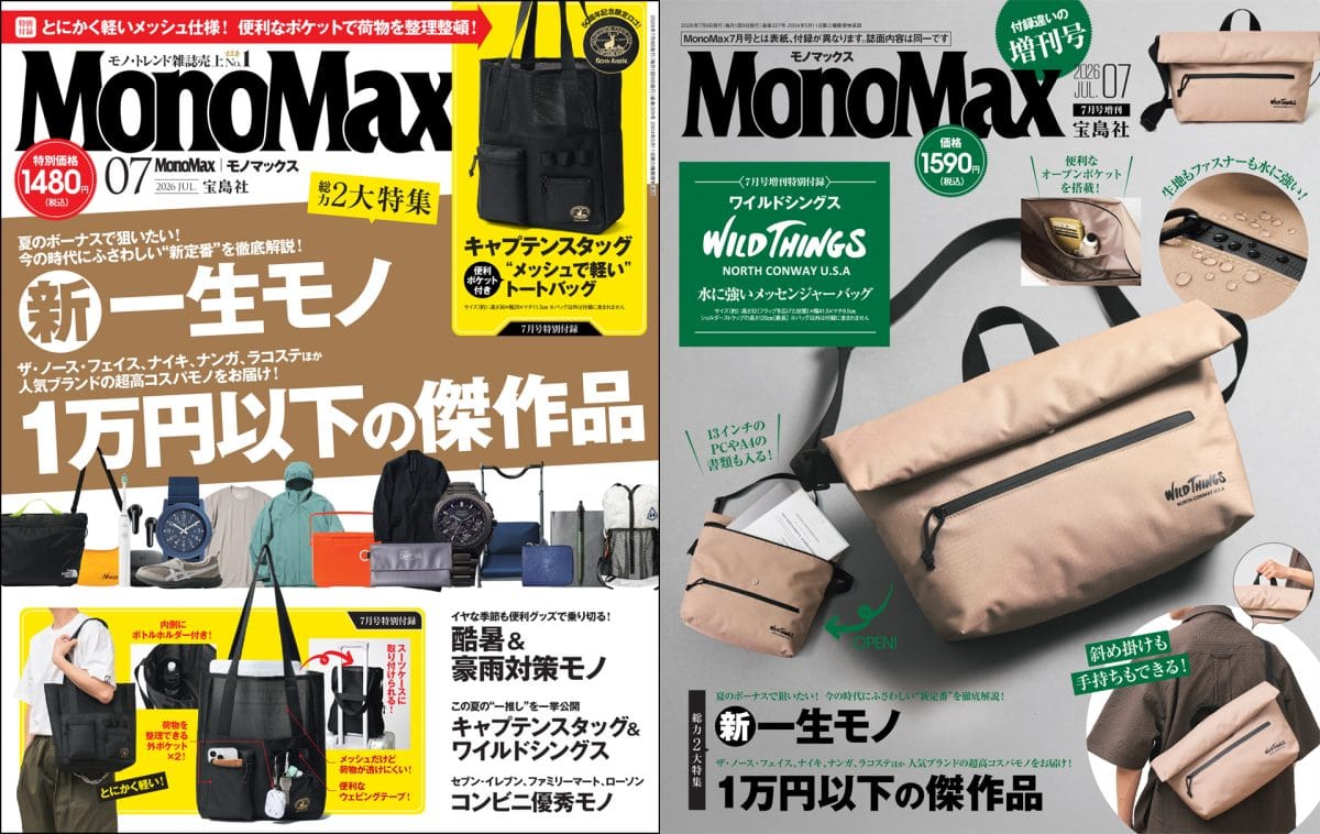 1万円以下の傑作大集合】ボーナスで狙いたい新・一生モノも紹介