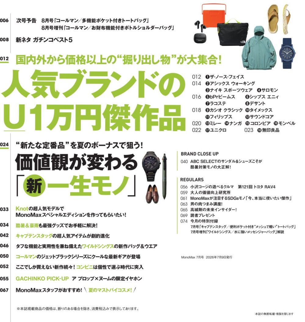 MonoMax7月号の目次