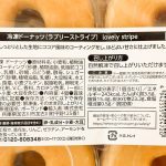 最初にご紹介するココア風味の「ラブリーストライプ」は、税込購入価格が税込429円。 1パック4個入りで、1個あたりは107.25円となります