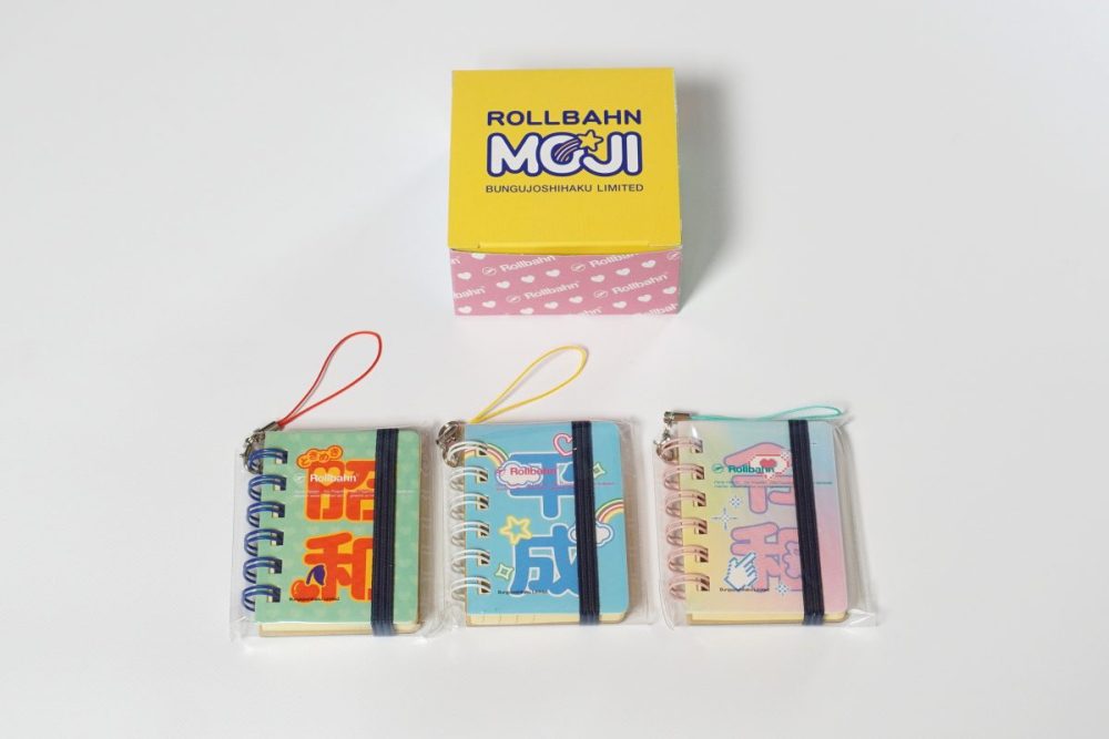 「ロルバーン Moji ミクロ」の3冊セット。中身は、昭和、平成、令和の3冊