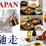 ロイヤルホスト　『Good JAPAN 夏のご馳走 鹿児島県産うなぎと日本ワイン』