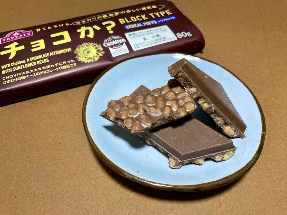 チョコか？BLOCK TYPE シリアルパフ