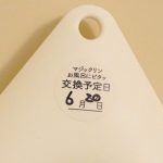 カートリッジの交換目安をシールで貼っておける