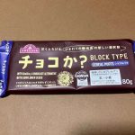 チョコか？BLOCK TYPE シリアルパフ