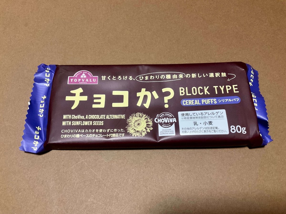チョコか？BLOCK TYPE シリアルパフ