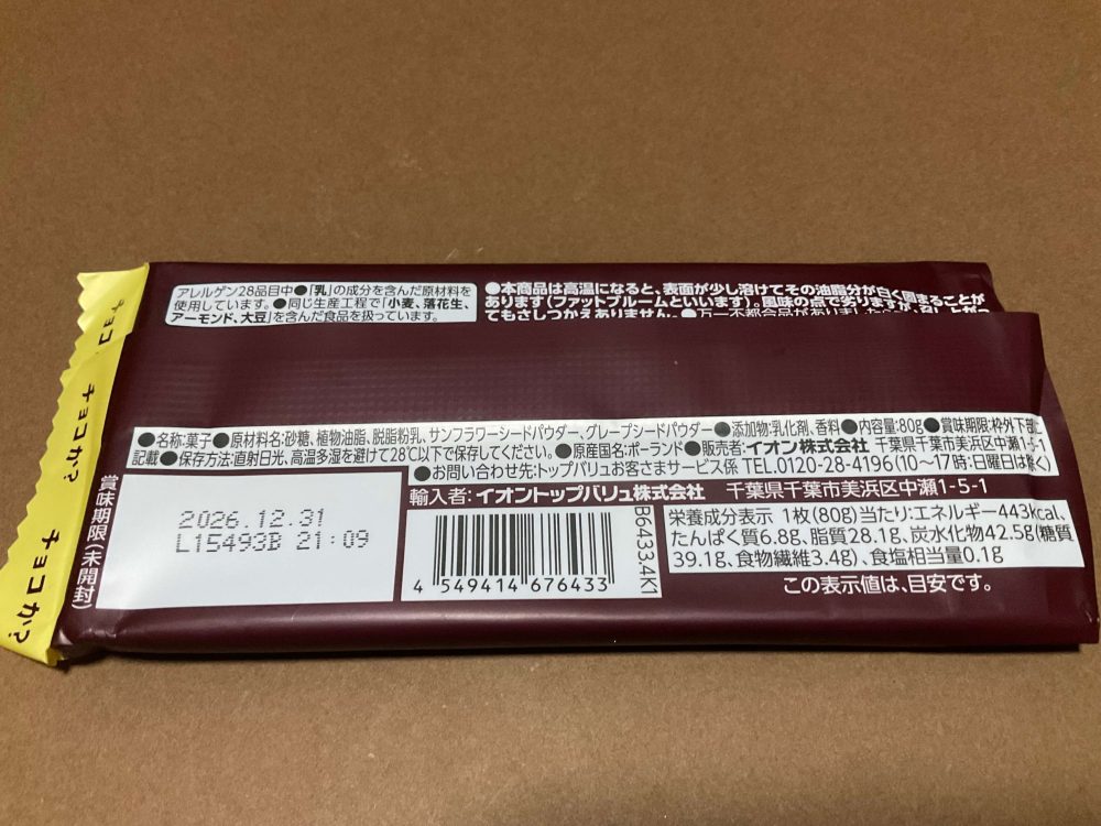 チョコか？BLOCK TYPE プレーン
