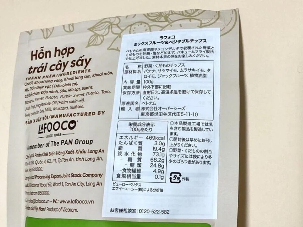 第2位 【カルディで見つけたら即買い】手が止まらない…“中毒性最強”チップスBEST3「1位は罪悪感ゼロの贅沢おやつ」