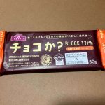 チョコか？BLOCK TYPE ヘーゼルナッツ
