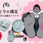第3位　【隠れゴリラに気を付けろ！】SNS話題『ゴリラシリーズ』から初の健康サンダルが登場！その名も「ゴリラの裸足」