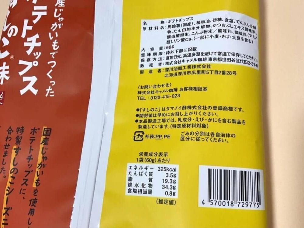 第2位 【カルディで見つけたら即買い】手が止まらない…“中毒性最強”チップスBEST3「1位は罪悪感ゼロの贅沢おやつ」