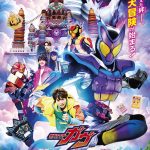映画『仮面ライダーガヴ　お菓子の家の侵略者』