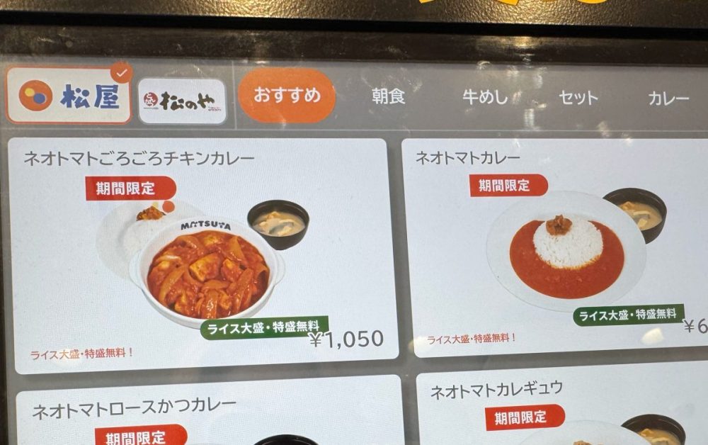 ネオトマトごろごろチキンカレーをチョイス！