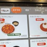 ネオトマトごろごろチキンカレーをチョイス！