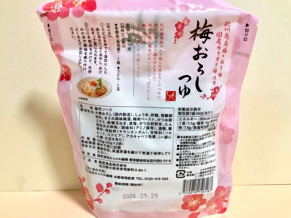 カルディコーヒーファーム、もへじ 梅おろしつゆ
