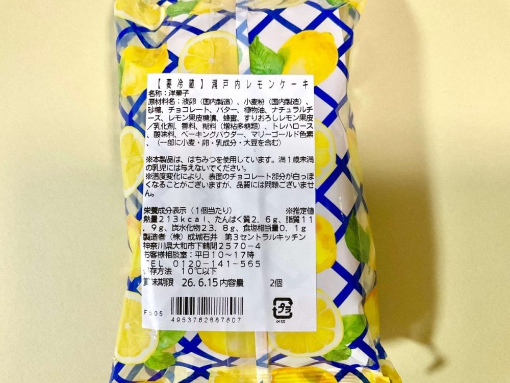 成城石井自家製 瀬戸内レモンケーキ