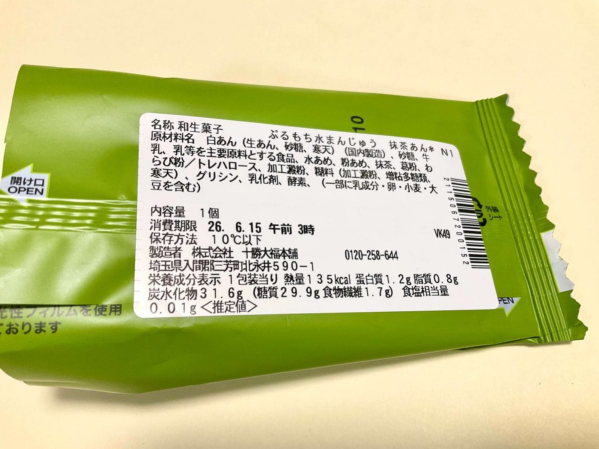 セブン-イレブン、ぷるもち水まんじゅう 抹茶あん