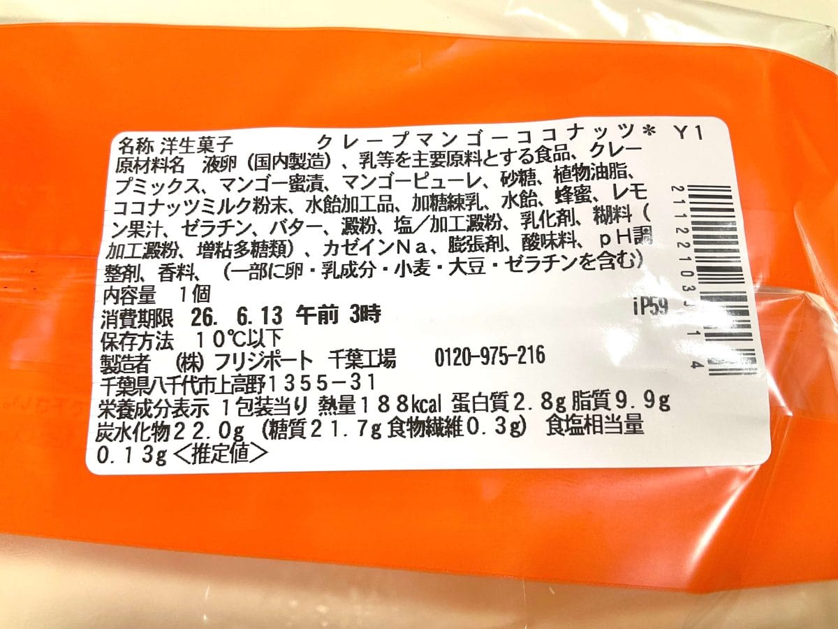 セブン-イレブン、もっちもち食感クレープ マンゴーココナッツ