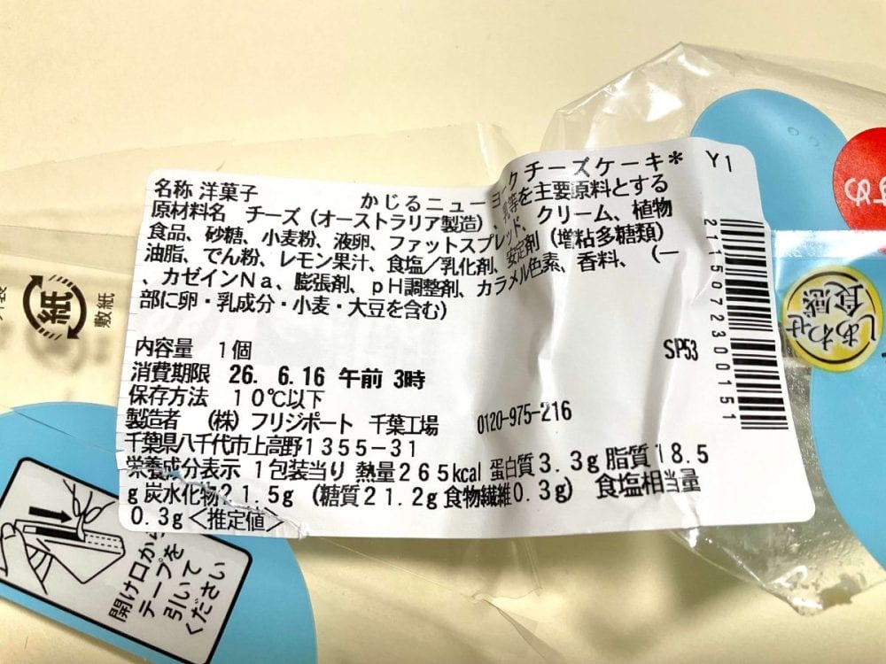 セブン-イレブン、かじるニューヨークチーズケーキ