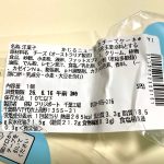 セブン-イレブン、かじるニューヨークチーズケーキ