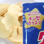 ホシ型がたくさん入ってる！