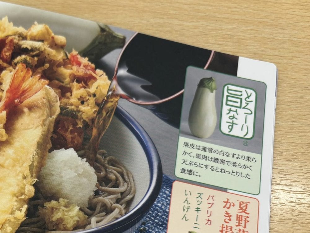 「とろ〜り旨なす®」は、完熟しても⽩いままなのが特徴