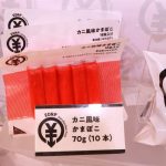 かにかまだけ赤い色が使われている