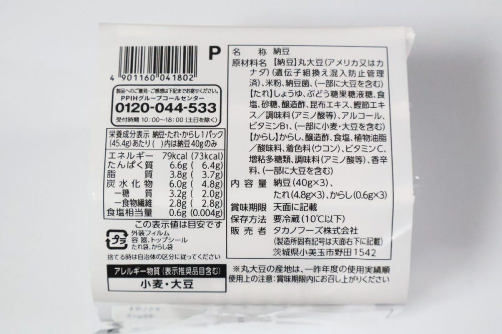製造はタカノフーズ