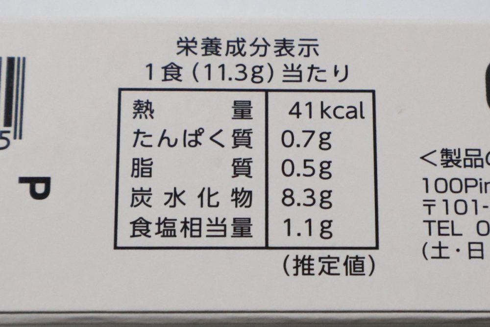 EDRPの栄養成分表示